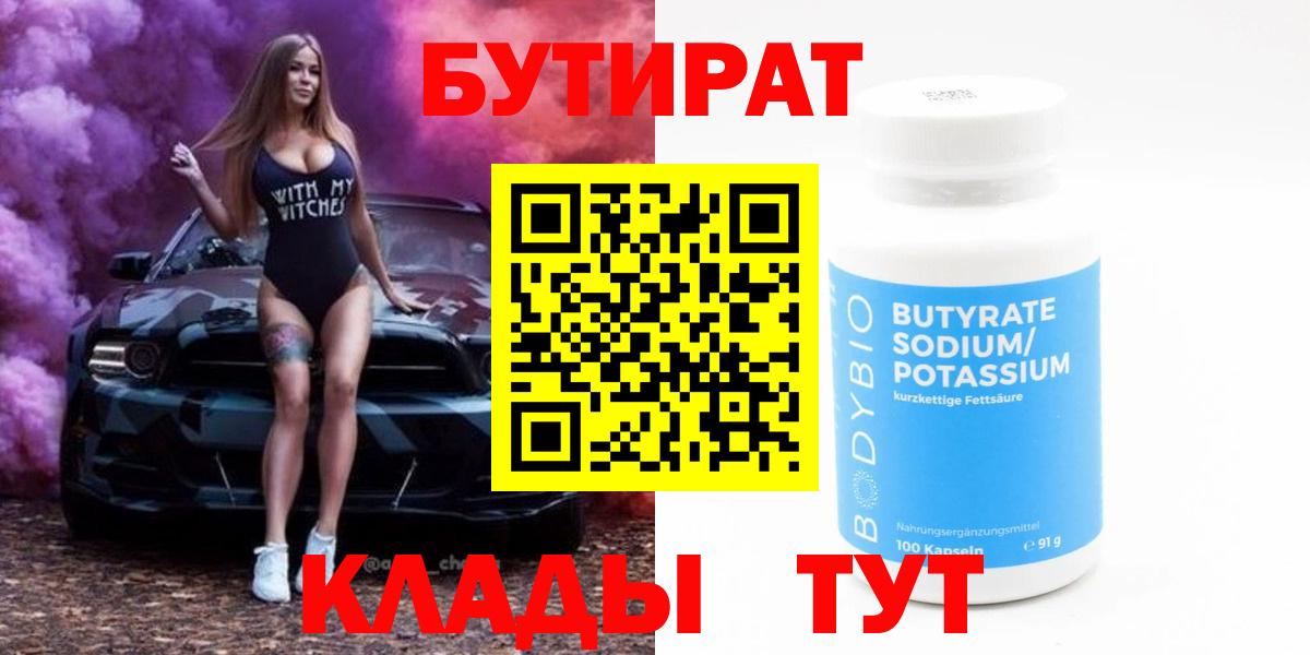 Бутират  Братск  БУТИРАТ вода 