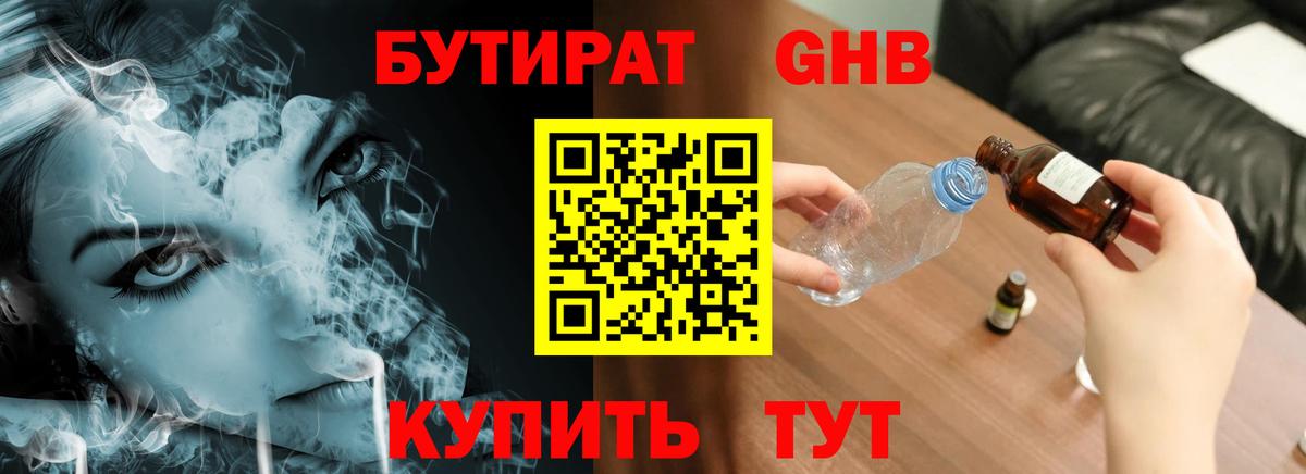 БУТИРАТ бутандиол Братск