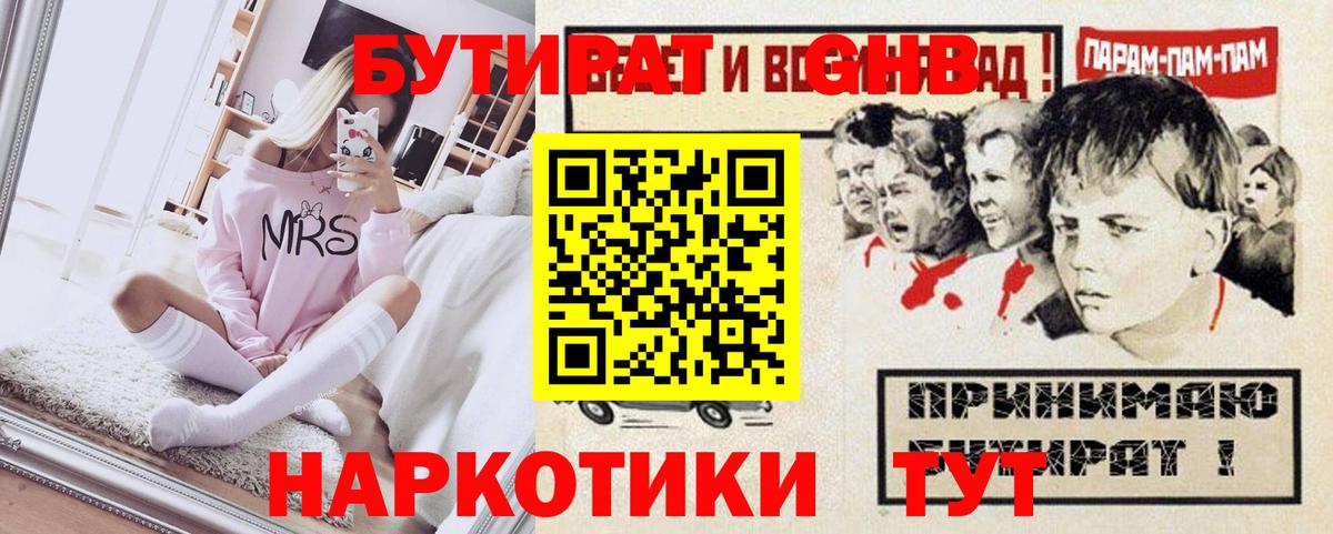 БУТИРАТ жидкий экстази  Вход с VPN  БУТИРАТ  Братск 