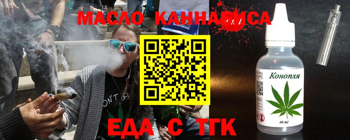 Еда ТГК конопля  Вход с VPN  Братск 