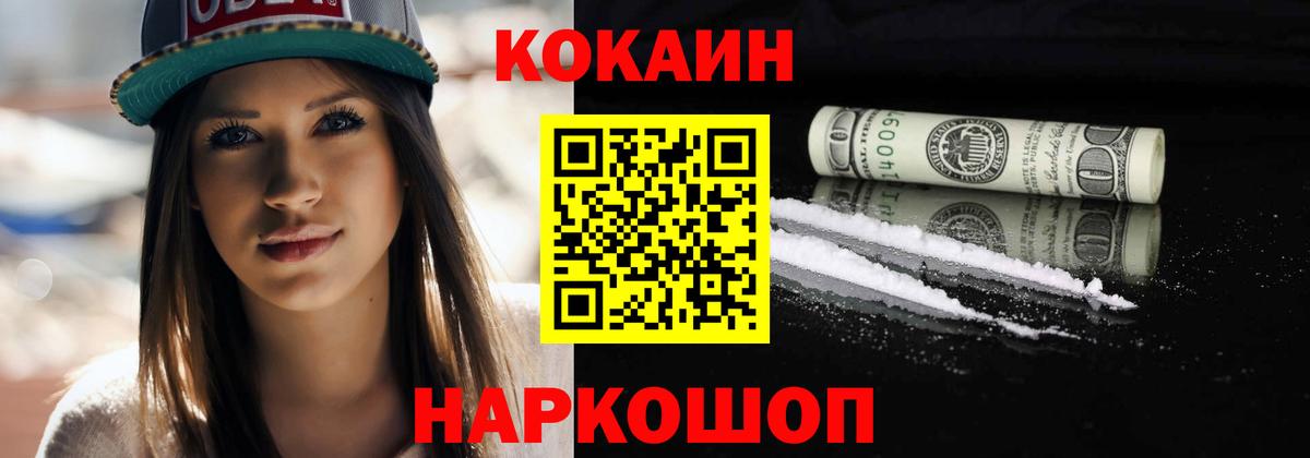 Братск  где продают   Вход с VPN  Cocaine Fish Scale  COCAIN Перу 