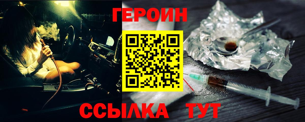 Героин  Вход с VPN  Братск  Героин гречка 