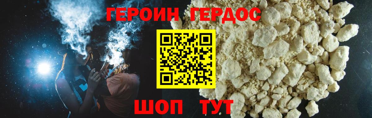 ГЕРОИН Heroin  Братск 