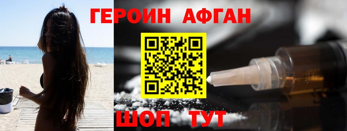 Героин афганец Братск