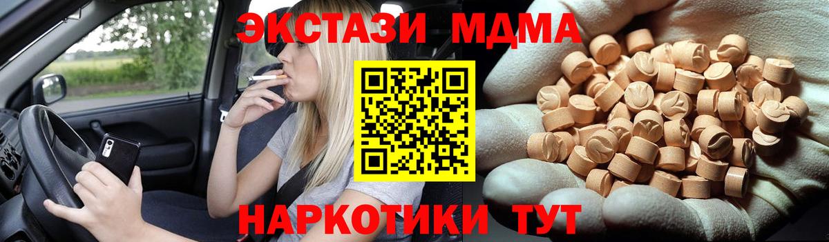 МДМА Molly  МДМА VHQ  МДМА  Вход с VPN  Братск 