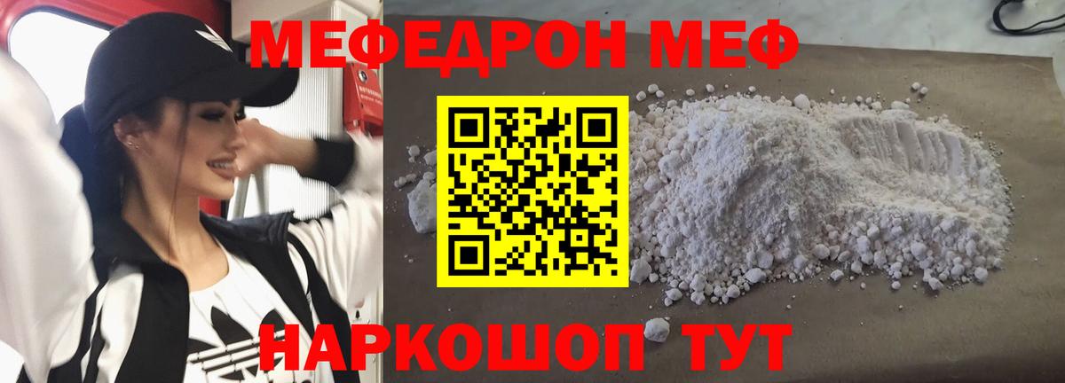 Мефедрон  Братск