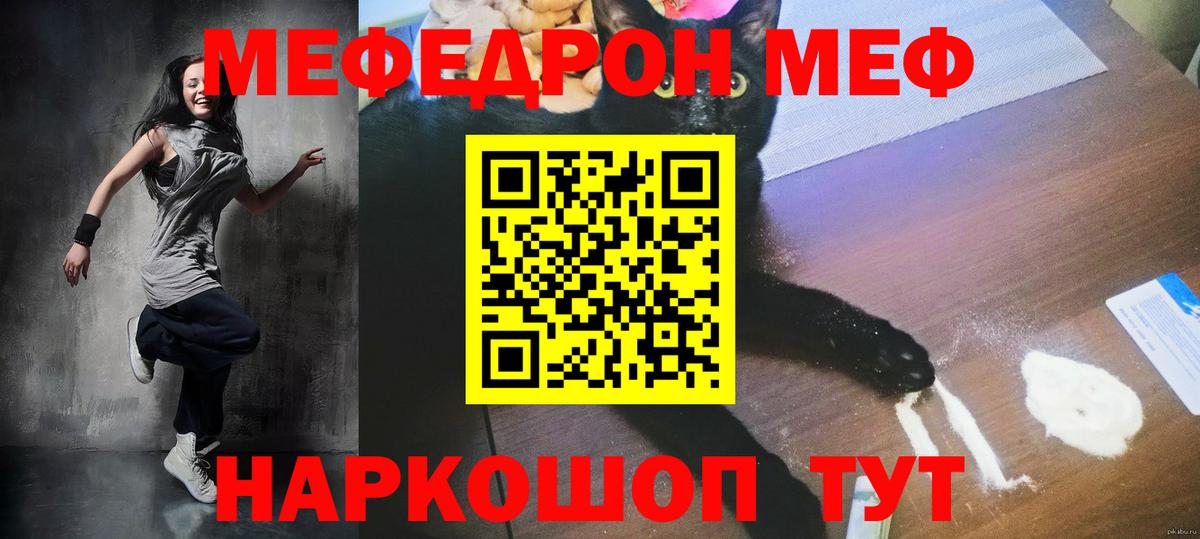 Меф 4 MMC  МЯУ-МЯУ  Братск  МЕФ мука 