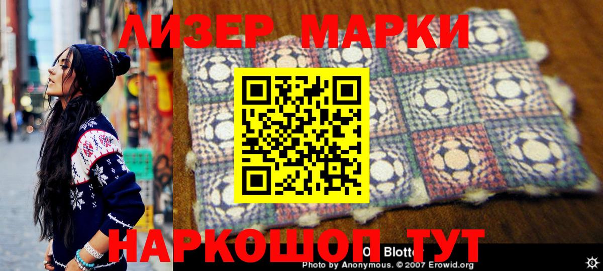 Марки 25I-NBOMe 1500мкг Братск